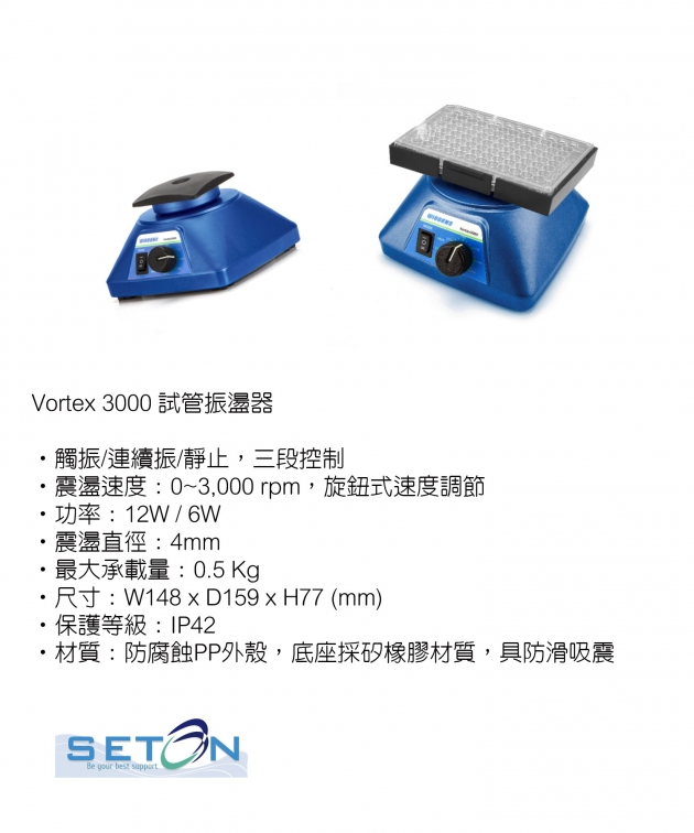 Vortex3000 試管震盪器 2